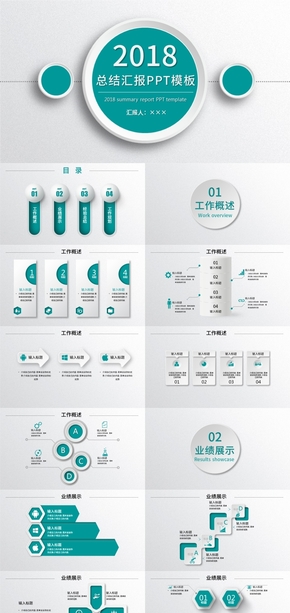 2018總結匯報PPT模板