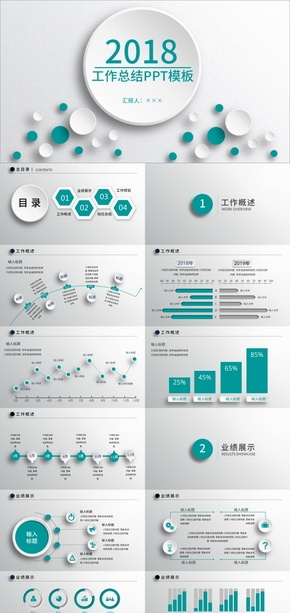 2018深青工作總結PPT模板