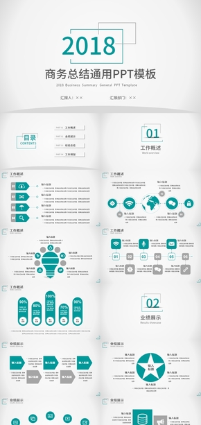 2018深青商務總結通用PPT模板