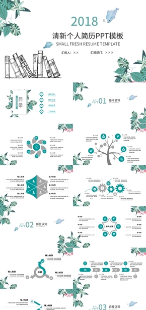 2018清新個(gè)人簡歷PPT模板