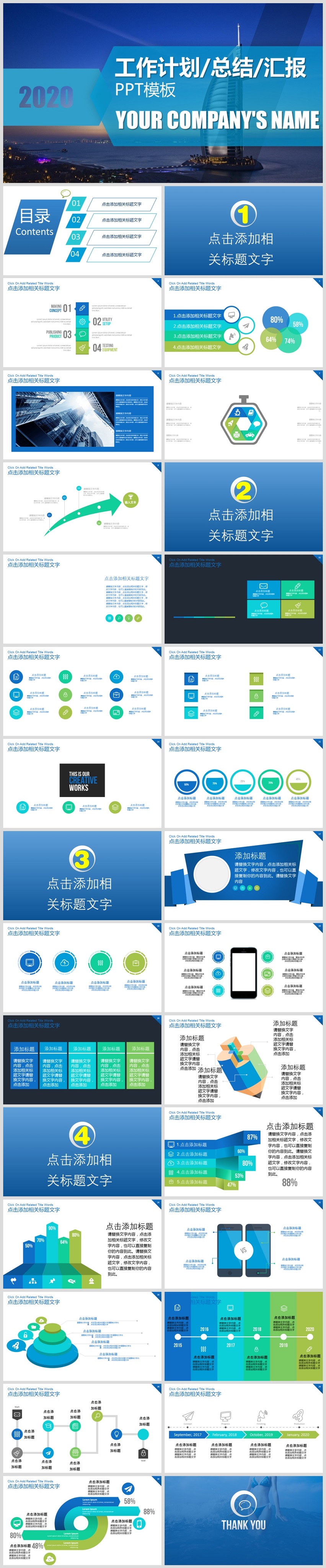 工作计划总结汇报ppt模板