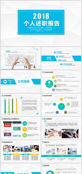 扁平化個(gè)人述職報(bào)告