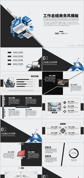 黑白商務風工作總結(jié)報告PPT模板