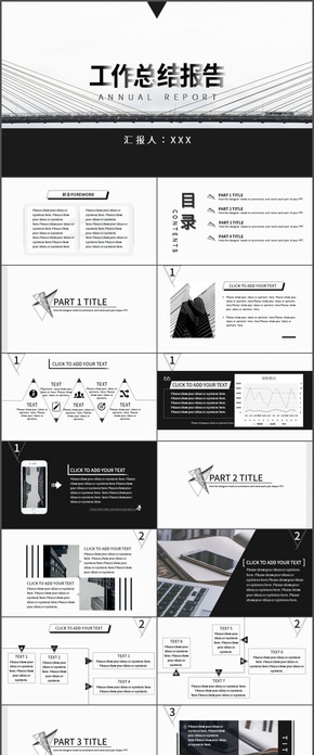 灰黑簡約商務總結(jié)報告模板