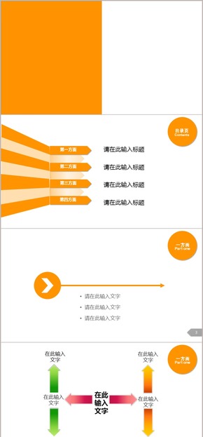 【免費(fèi)送】橙色簡(jiǎn)約風(fēng)PPT