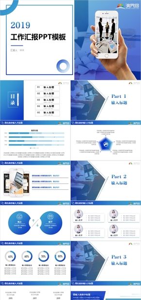 藍色漸變大氣工作匯報PPT模板