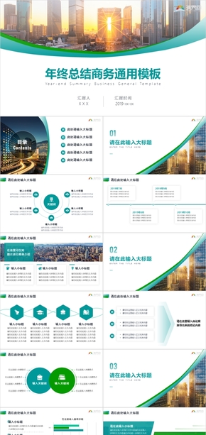 綠色高端大氣年終總結(jié)商務通用PPT模板