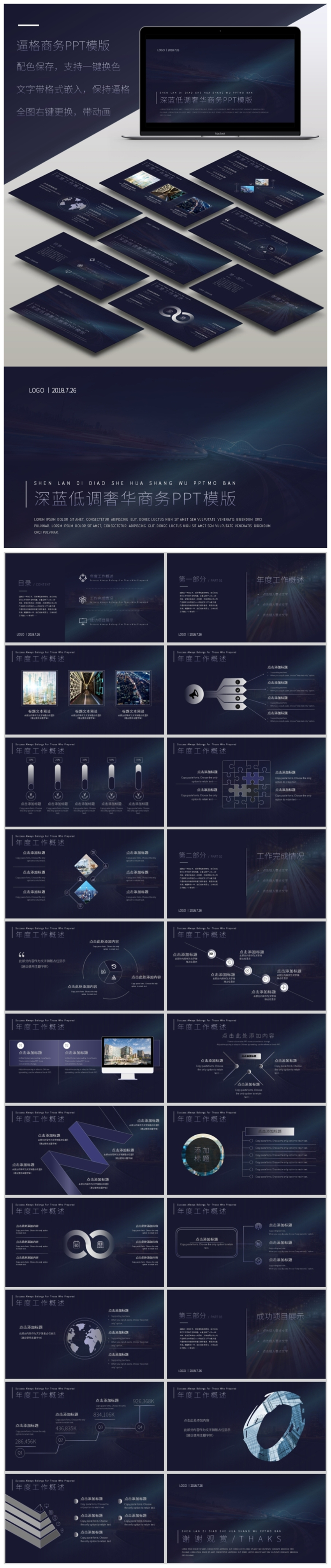 2018高端商務(wù)深藍計劃總結(jié)及公司介紹 低奢 大氣 工作匯報 路演PPT模版