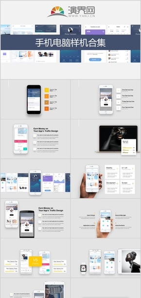 商務(wù)風(fēng)格手機電腦樣機合集