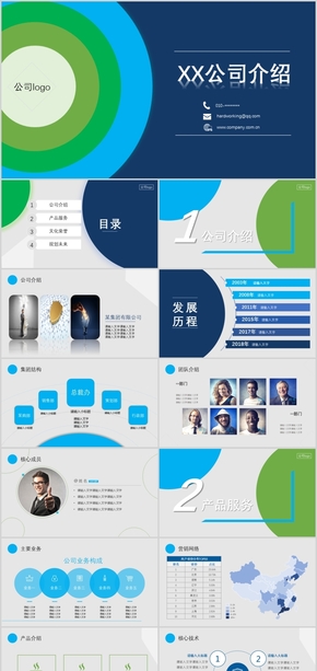 藍(lán)綠扁平簡(jiǎn)約歐美商務(wù)公司介紹PPT模板