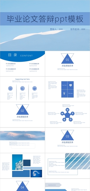 靜謐藍(lán)色系畢業(yè)答辯通用ppt模板