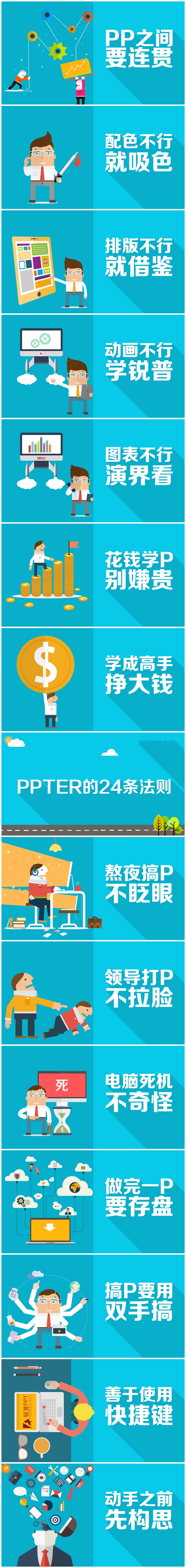 PPTER的24條法則藍(lán)色