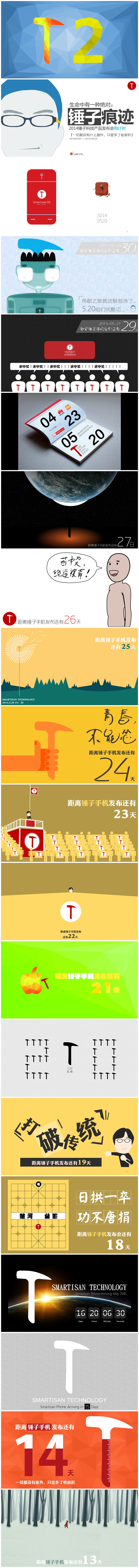錘子科技發(fā)布彩色版