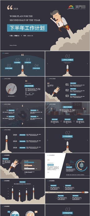 2019年商務通用工作計劃扁平風PPT模板