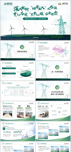 青色高端大氣國家電網(wǎng)PPT模板