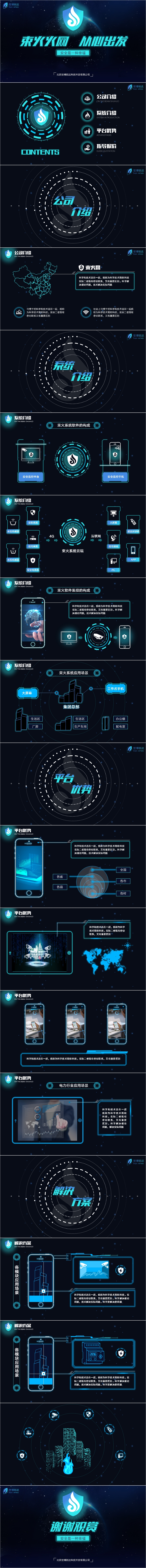 青色科技系統(tǒng)介紹PPT模板