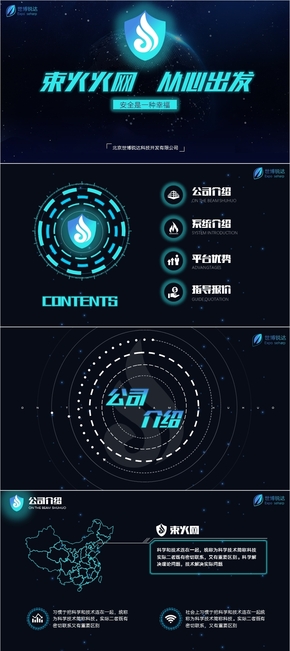 青色科技系統(tǒng)介紹PPT模板