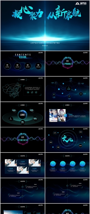 青色科技高端PPT模板