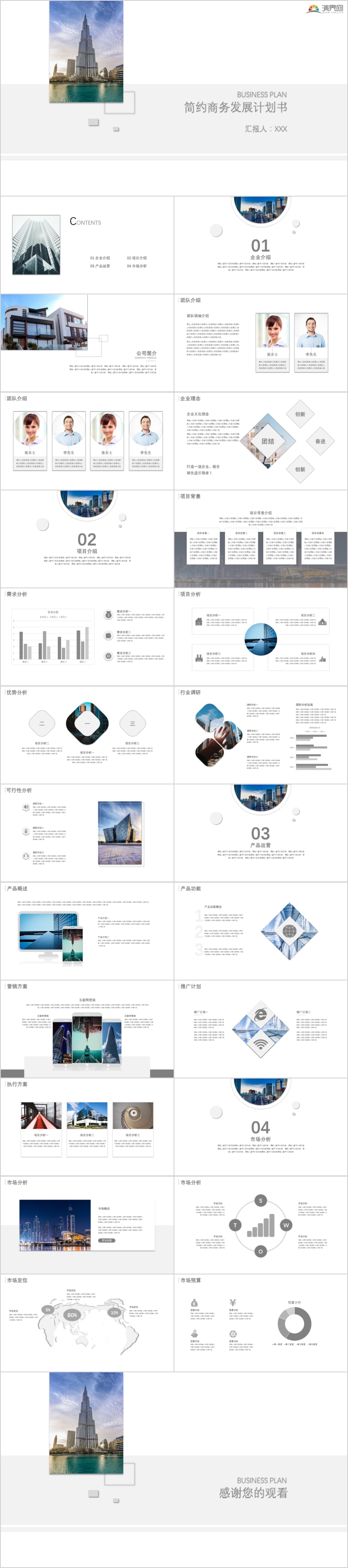 簡約商務發(fā)展計劃書