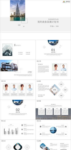 簡約商務發(fā)展計劃書