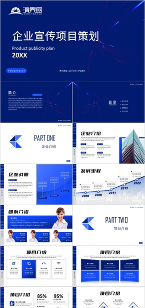 企業(yè)宣傳產(chǎn)品介紹項(xiàng)目策劃PPT模板