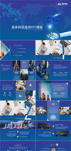 藍色商務(wù)信息科技PPT模板