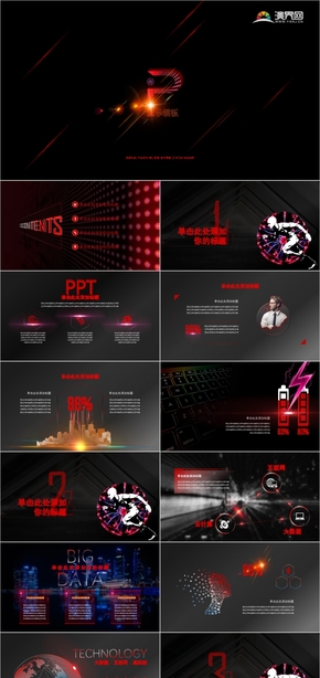 紅黑高端商務互聯(lián)網(wǎng)信息科技產品發(fā)布工作匯報PPT模板
