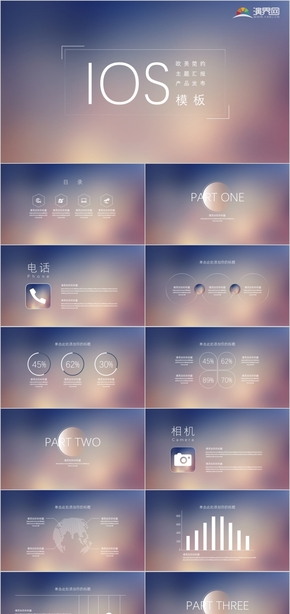 IOS風格歐美簡約主題匯報產(chǎn)品發(fā)布PPT模板