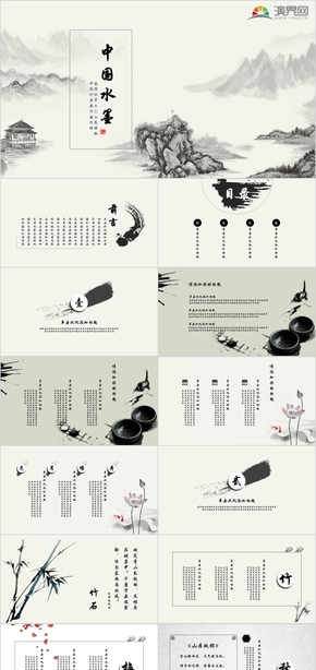 水墨中國風(fēng)工作匯報(bào)模板水墨風(fēng)工作總結(jié)PPT模板