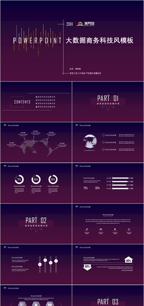 紫色漸變大數(shù)據(jù)商務(wù)科技PPT模板