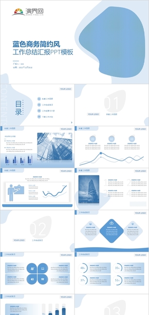 藍色商務簡約風工作總結(jié)匯報PPT模板