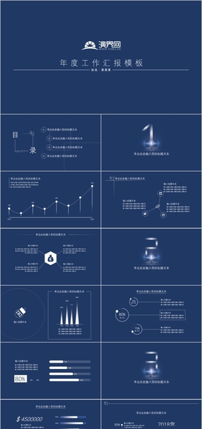 【簡約風】藍白簡約扁平工作匯報計劃總結PPT模板