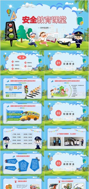 卡通炫彩初中安全教育主题班会课堂培训ppt
