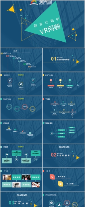藍(lán)色商務(wù)風(fēng)VR網(wǎng)咖創(chuàng)業(yè)計劃書PPT作品