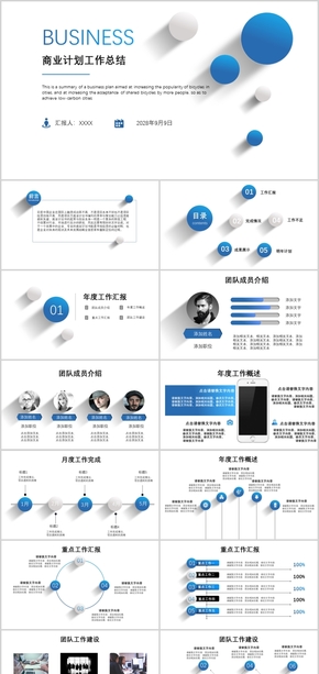 商業(yè)計劃工作計劃工作總結(jié)