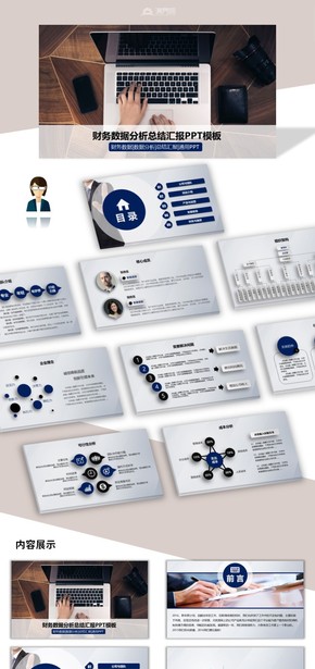 商務風財務數據分析總結匯報PPT模板
