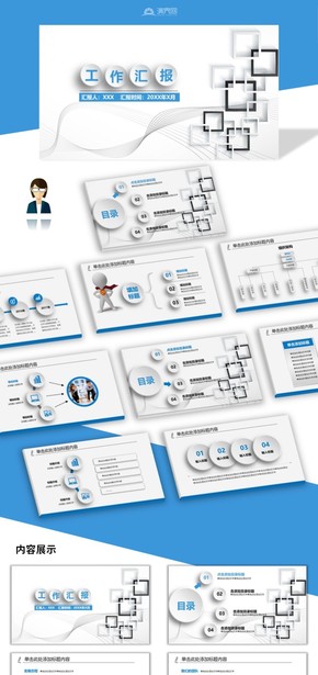 微粒體藍色工作匯報工作總結(jié)述職報告PPT模板