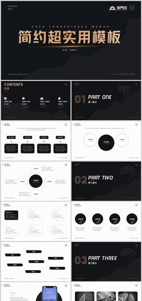 黑色簡(jiǎn)約超實(shí)用通用PPT模板