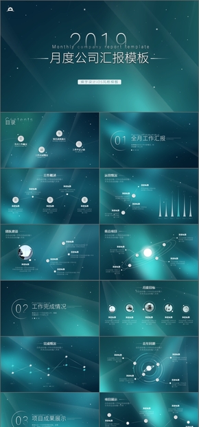 公司匯報星空iOSPPT模板