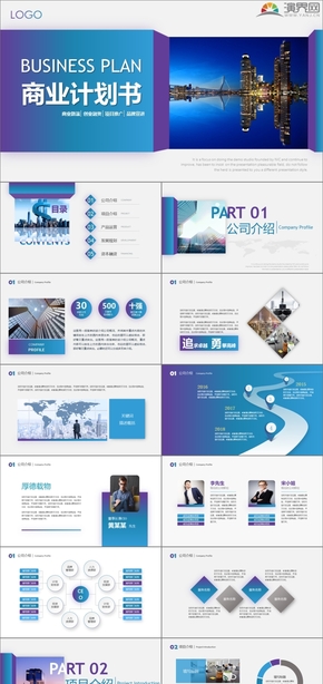 【商業(yè)計劃書】藍紫漸變色商務(wù)風(fēng)商業(yè)計劃書商業(yè)創(chuàng)業(yè)融資商業(yè)計劃書PPT模板商業(yè)計劃書互聯(lián)網(wǎng)商業(yè)