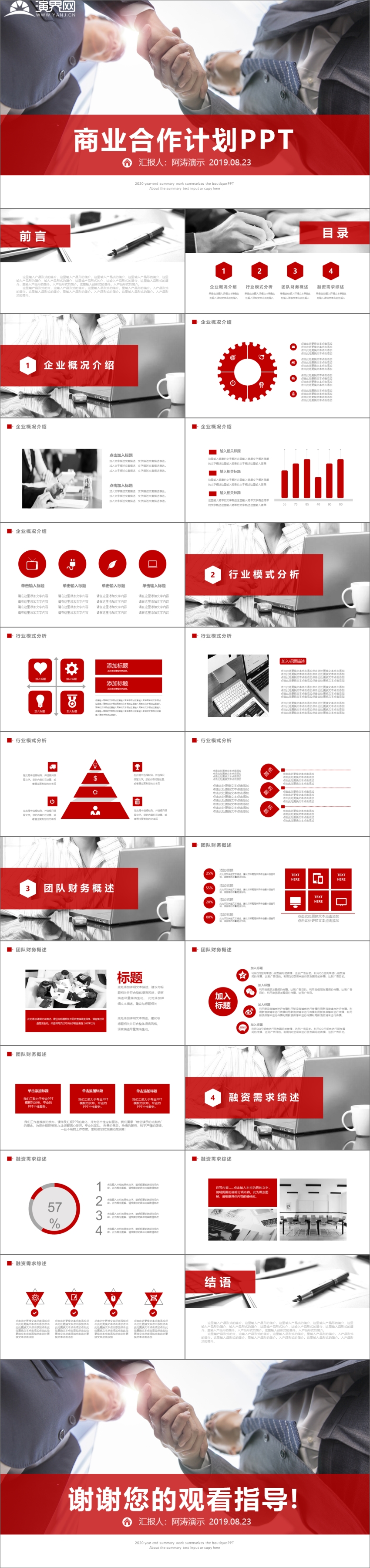 【商業(yè)計劃書】紅色商務風商業(yè)計劃書商業(yè)創(chuàng)業(yè)融資商業(yè)計劃書PPT模板商業(yè)計劃書互聯(lián)網(wǎng)商業(yè)