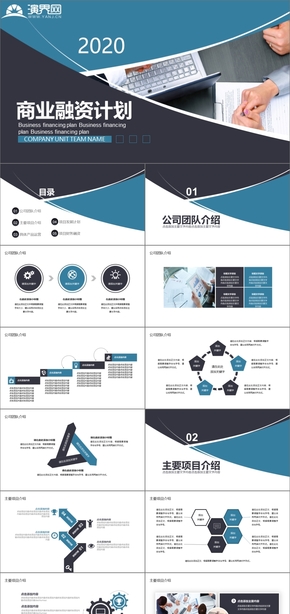 【商業(yè)計劃書】商務(wù)風(fēng)商業(yè)計劃書商業(yè)創(chuàng)業(yè)融資商業(yè)計劃書PPT模板商業(yè)計劃書互聯(lián)網(wǎng)商業(yè)
