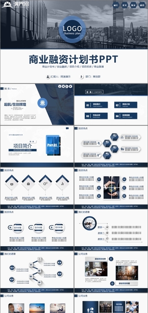 【商業(yè)計(jì)劃書】藍(lán)色創(chuàng)意商業(yè)計(jì)劃書商業(yè)創(chuàng)業(yè)融資商業(yè)計(jì)劃書PPT模板商業(yè)計(jì)劃書互聯(lián)網(wǎng)商業(yè)