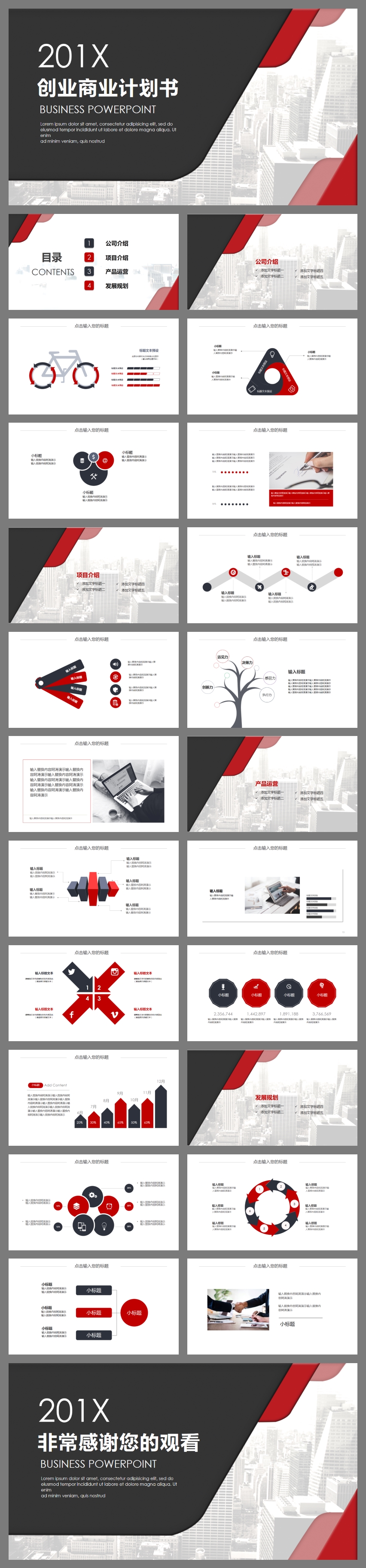 紅色扁平創(chuàng)業(yè)融資商業(yè)計劃書PPT模板