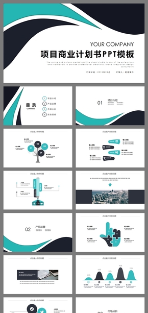 白色項目商業(yè)計劃PPT模板