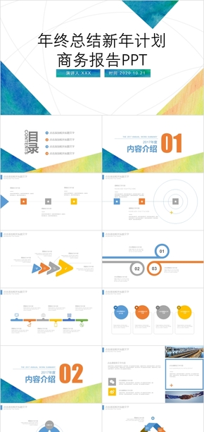 年終總結(jié)新年計劃商務報告ppt