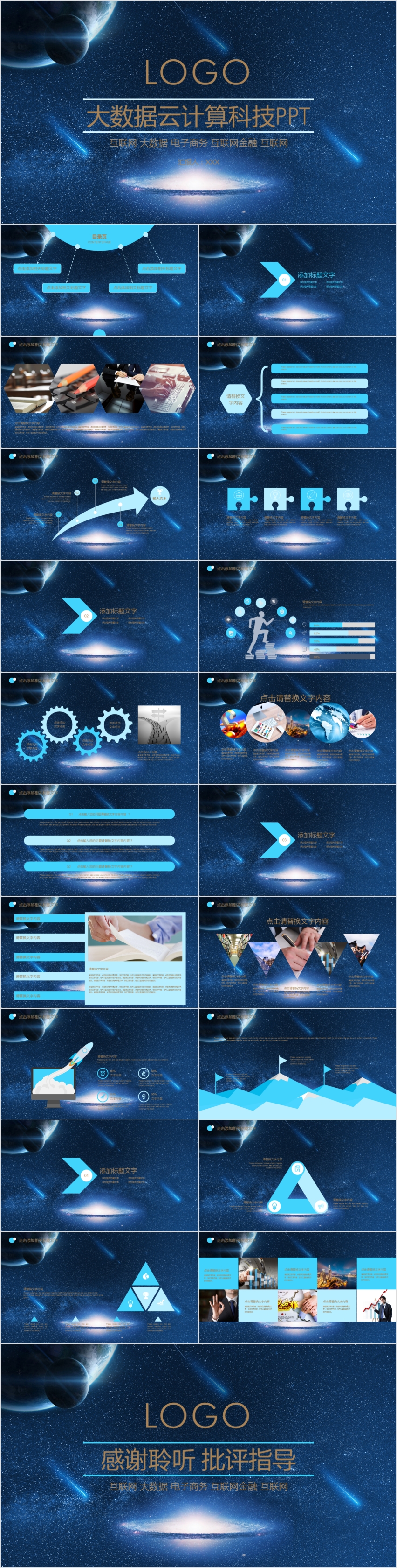 大數(shù)據(jù)云計算科技PPT