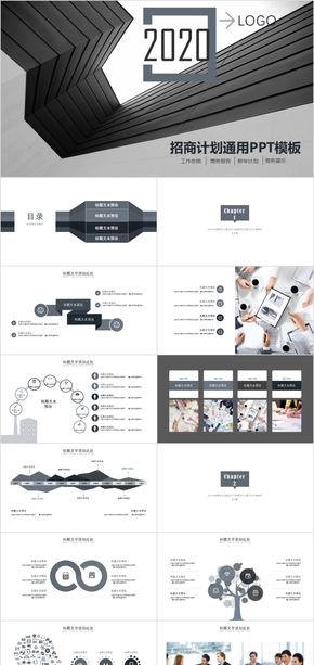 招商計(jì)劃通用PPT模板