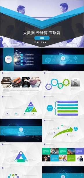 大數(shù)據 云計算 互聯(lián)網PPT模板