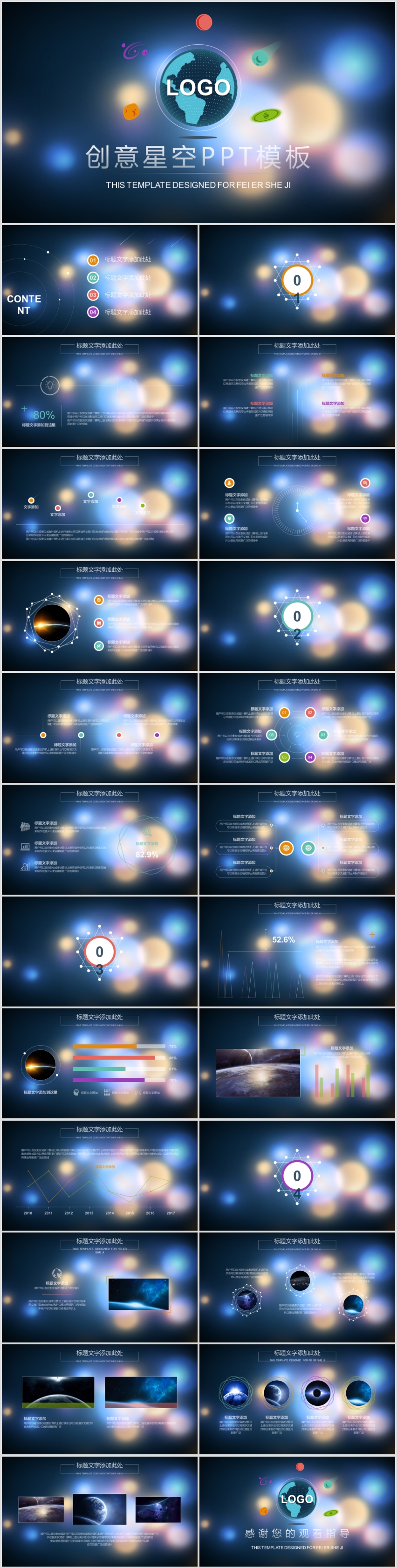 創(chuàng)意星空PPT模板